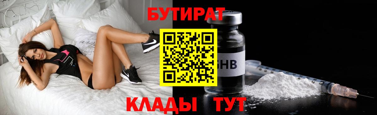 Заволжье  БУТИРАТ буратино  Бутират  Вход с VPN 