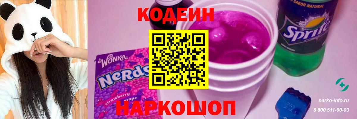 Codein Purple Drank Заволжье