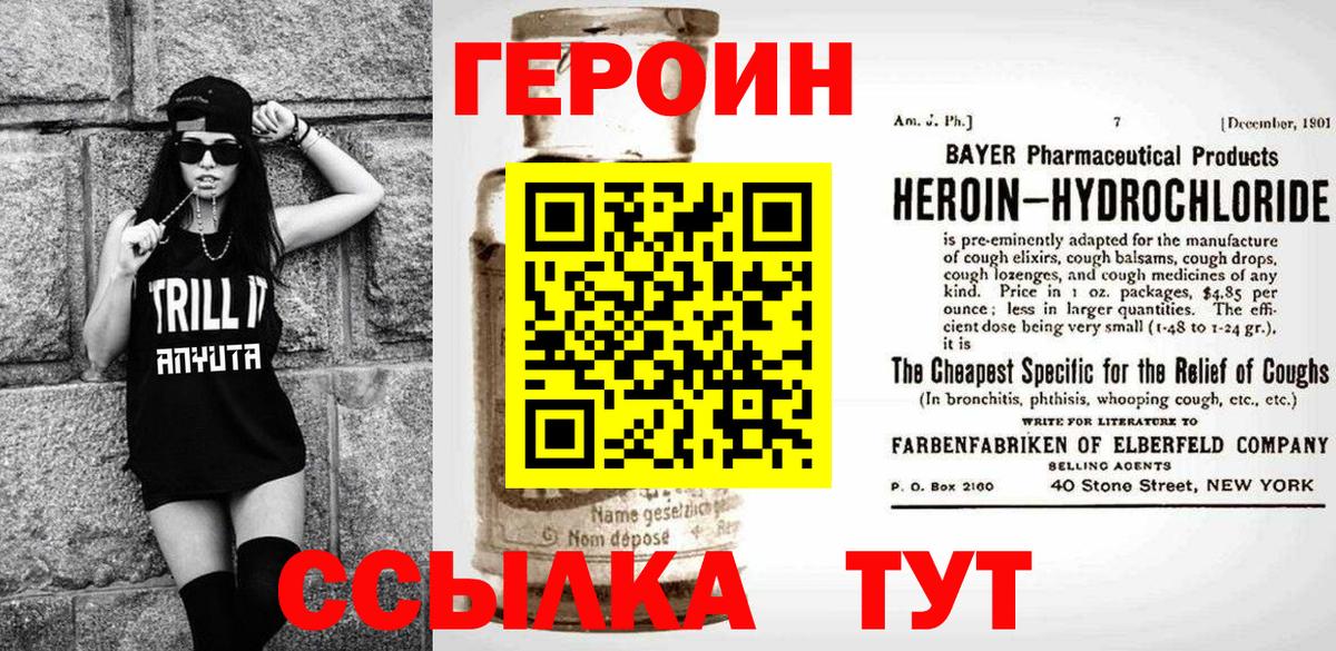 Героин белый Заволжье