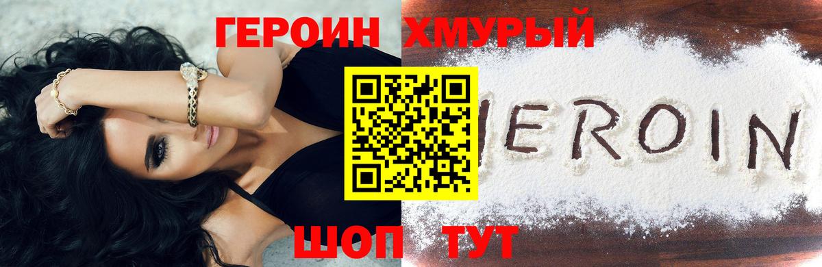 ГЕРОИН  ГЕРОИН Heroin  Вход с VPN  Заволжье 