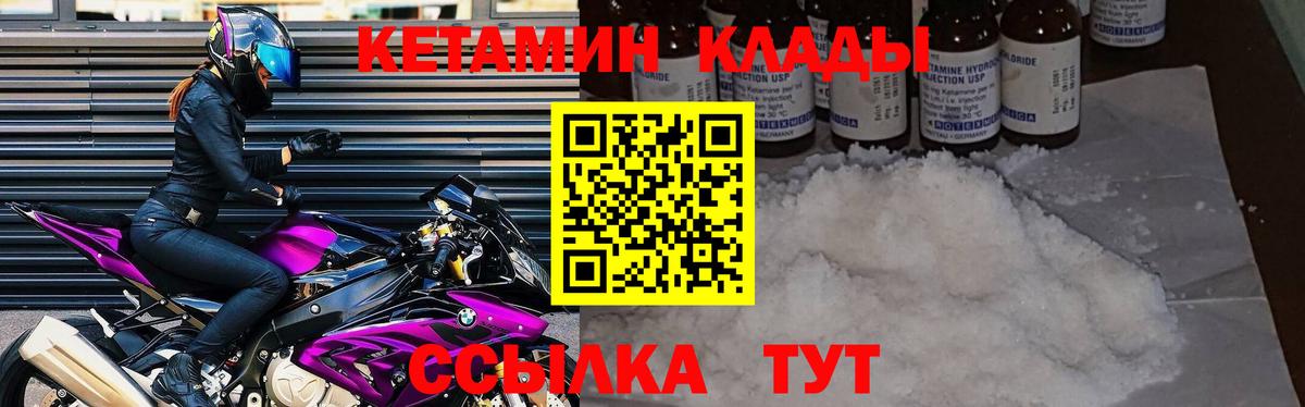 Кетамин ketamine  Вход с VPN  Заволжье 